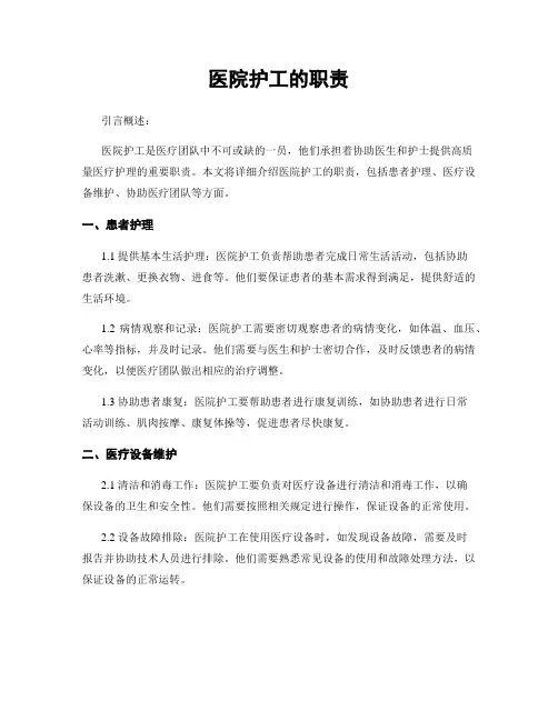 医院护工的职责