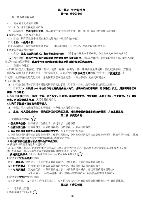 高二经济生活复习提纲