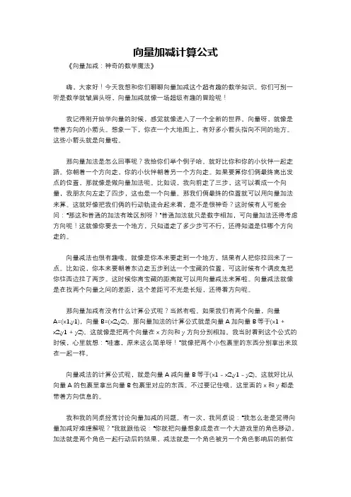 向量加减计算公式