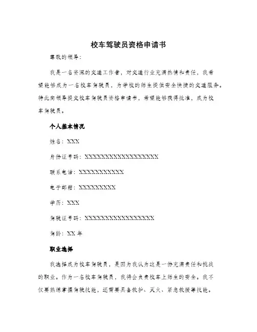 校车驾驶员资格申请书