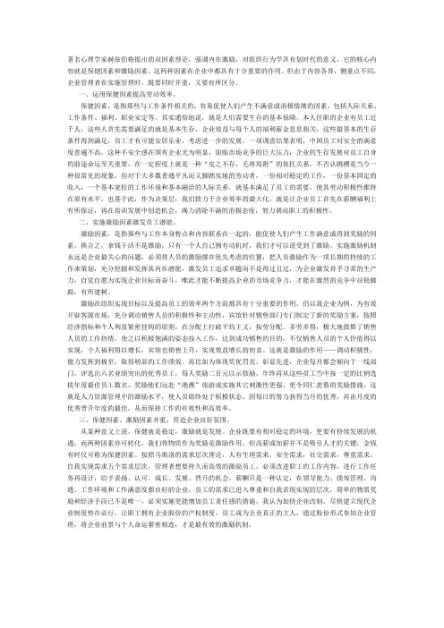 著名心理学家赫兹伯格提出的双因素理论
