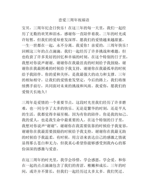 恋爱三周年祝福语