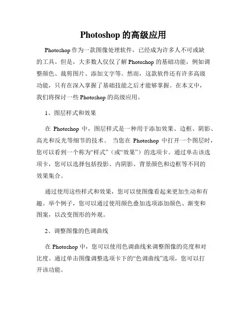 Photoshop的高级应用