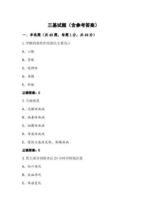 三基试题(含参考答案)