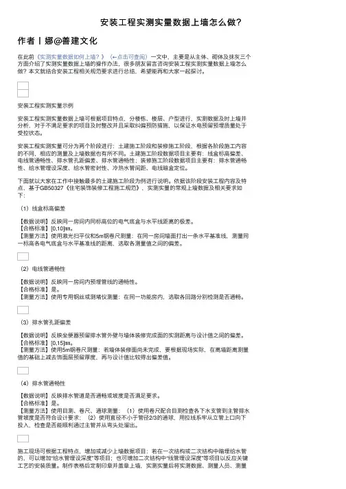 安装工程实测实量数据上墙怎么做？