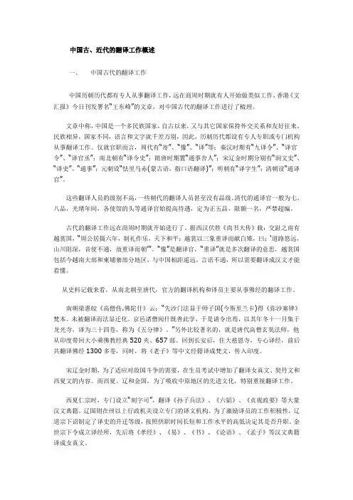 中国古、近代的翻译工作简介