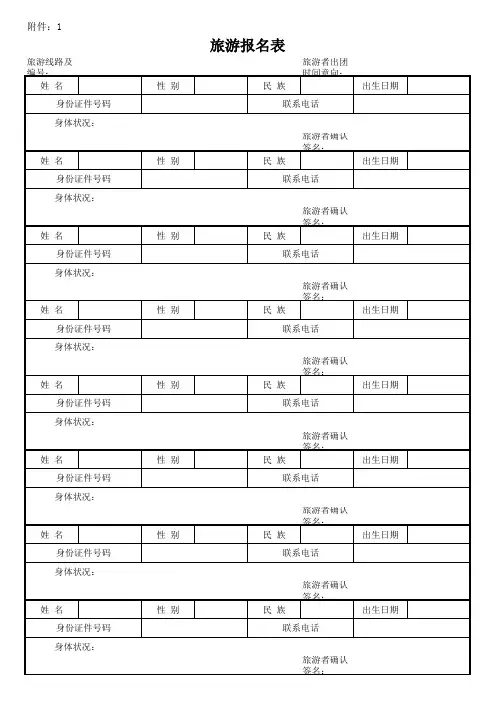 旅游报名表