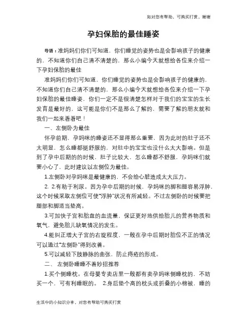 孕妇保胎的最佳睡姿