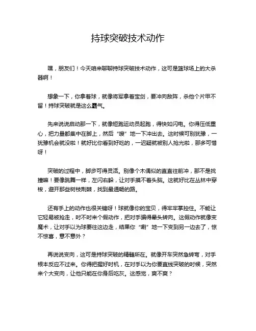 持球突破技术动作