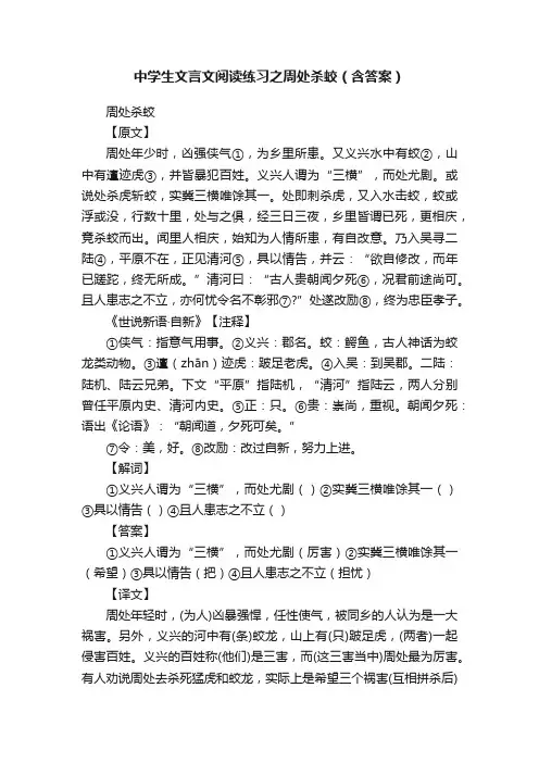 中学生文言文阅读练习之周处杀蛟（含答案）