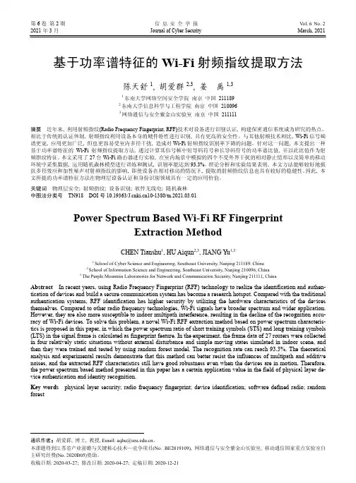 基于功率谱特征的Wi-Fi射频指纹提取方法