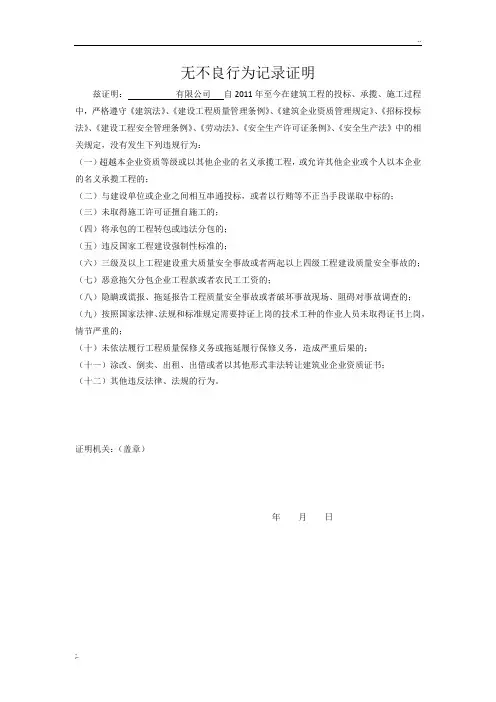 无不良行为记录证明1
