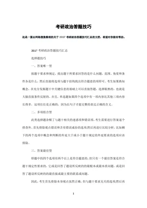 考研政治答题技巧