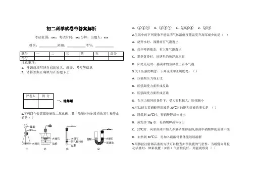 初二科学试卷带答案解析