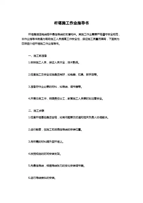杆塔施工作业指导书