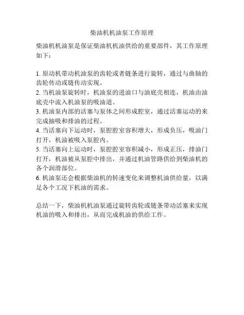柴油机机油泵工作原理