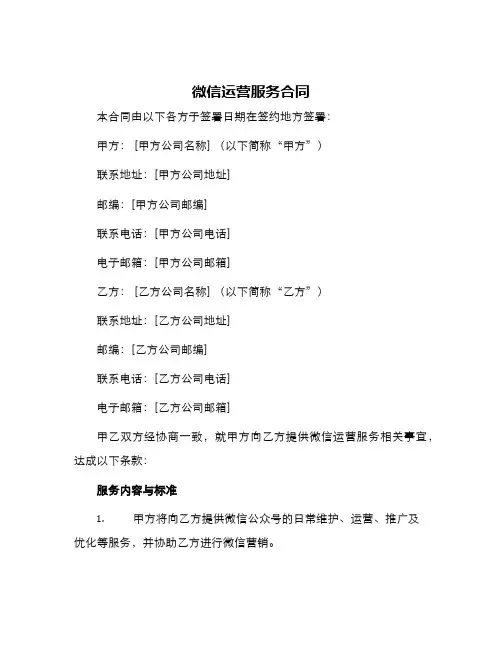 微信运营服务合同