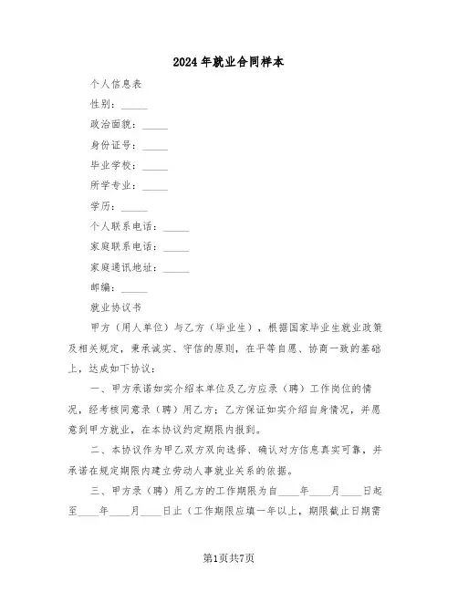 2024年就业合同样本（二篇）