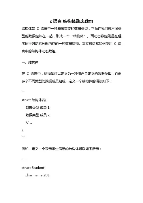 c语言 结构体动态数组