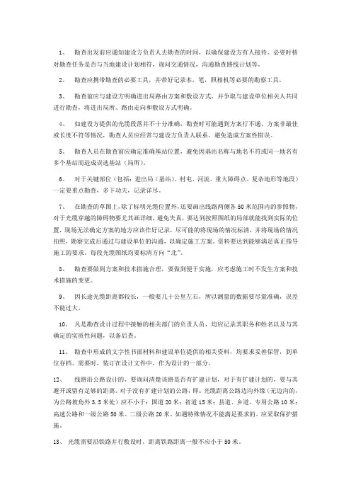 勘察应注意事项