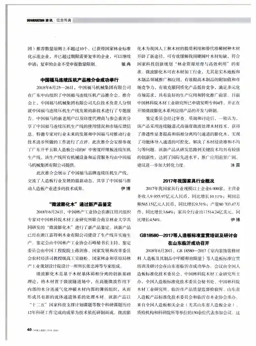 2017年我国家具行业概况
