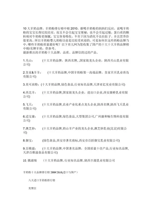 10大羊奶品牌