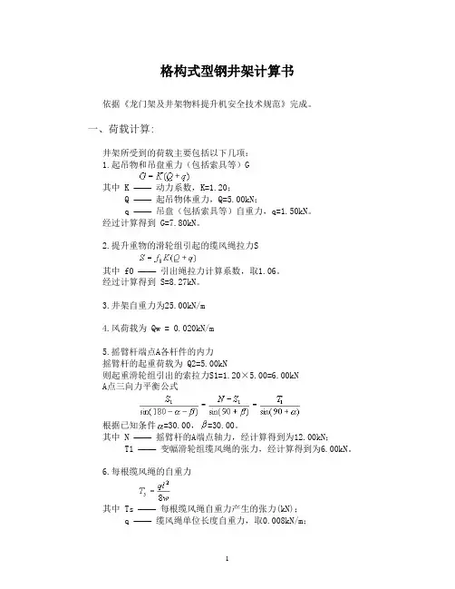 井架计算书