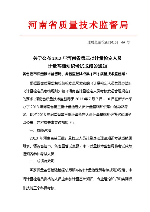 河南质量技术监督局