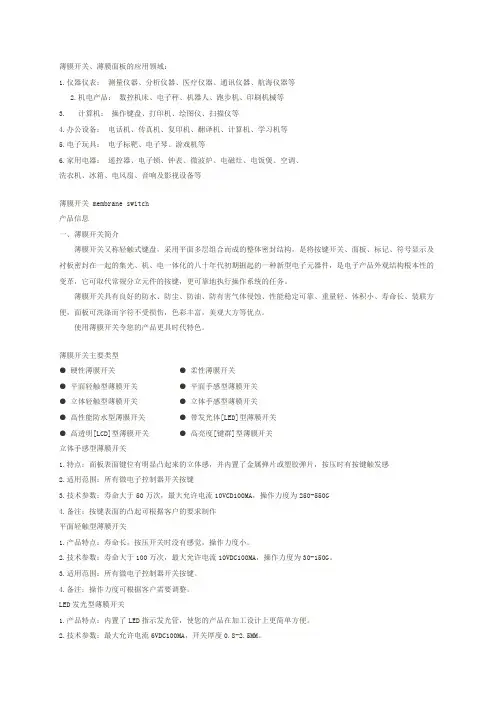 薄膜开关简介