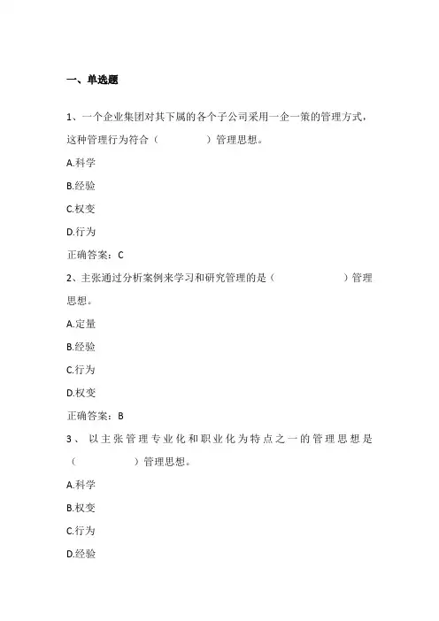 管理概论单元测试题二与答案