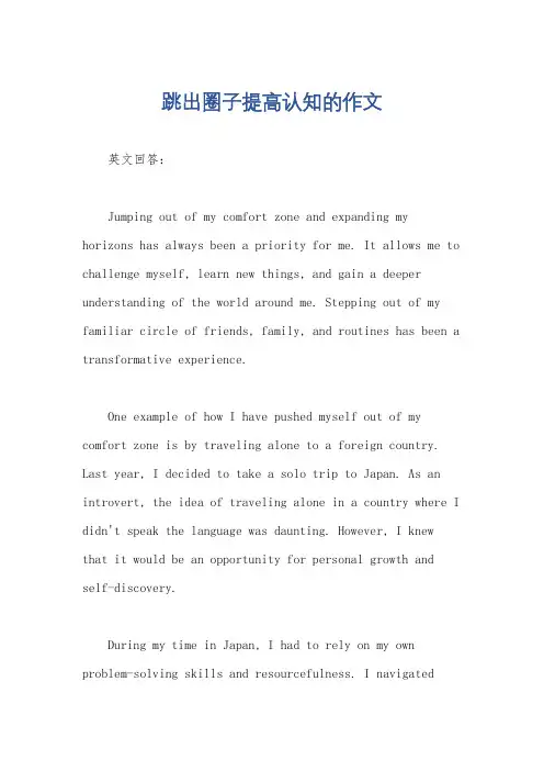 跳出圈子提高认知的作文