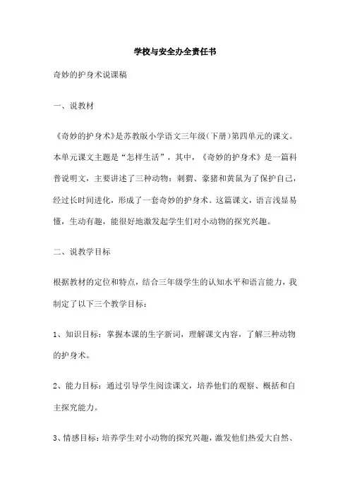 学校与安全办全责任书