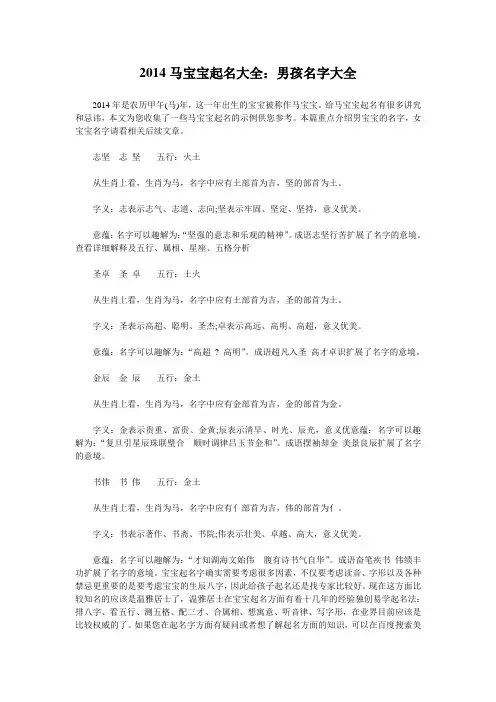 2014马宝宝起名大全：男孩名字大全