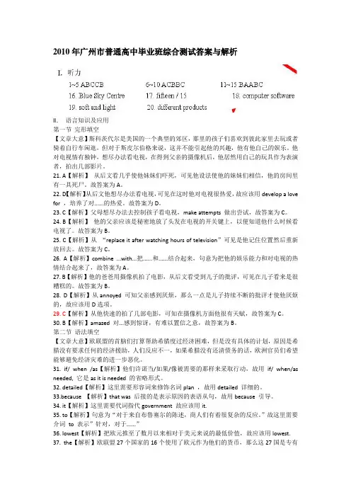 [独家专家解读]2010届广东广州高三二模英语答案 解析