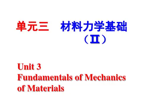 汽车机械基础-[材料力学基础-2]