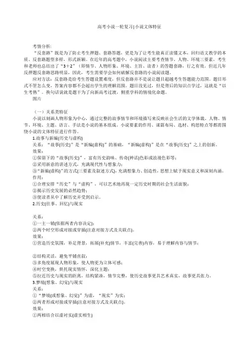 2024高考小说一轮复习 小说文体特征