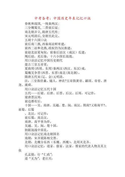 中考备考：中国历史年表记忆口诀