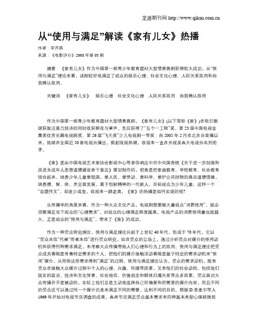 从“使用与满足”解读《家有儿女》热播