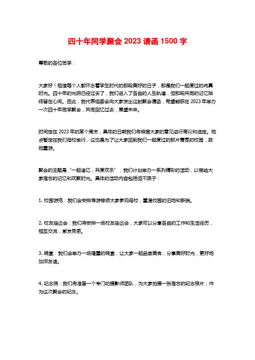 四十年同学聚会2023请函