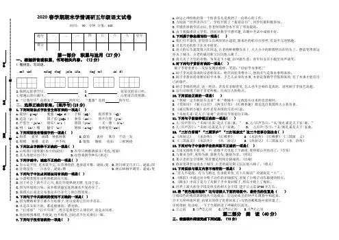 (真题)2020春学期期末江苏盐城学情调研五年级语文试卷(有答案)