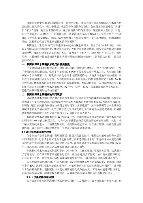 调剖堵水