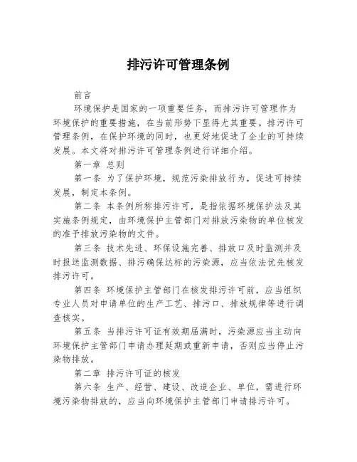 排污许可管理条例