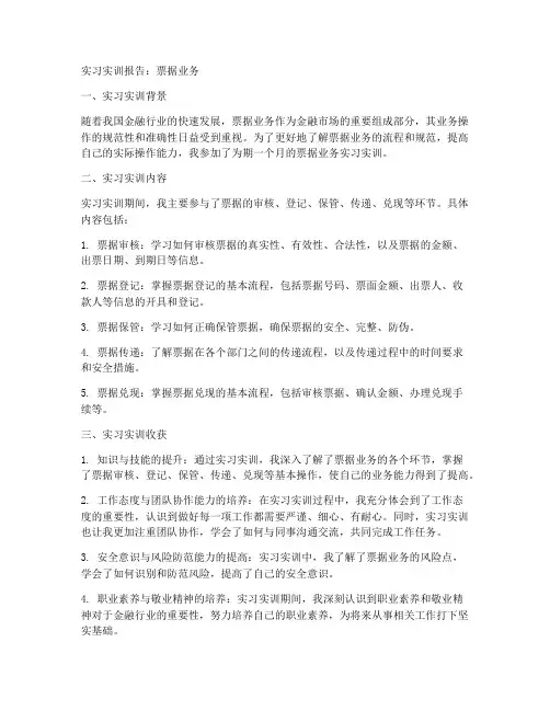 票据业务实习实训报告