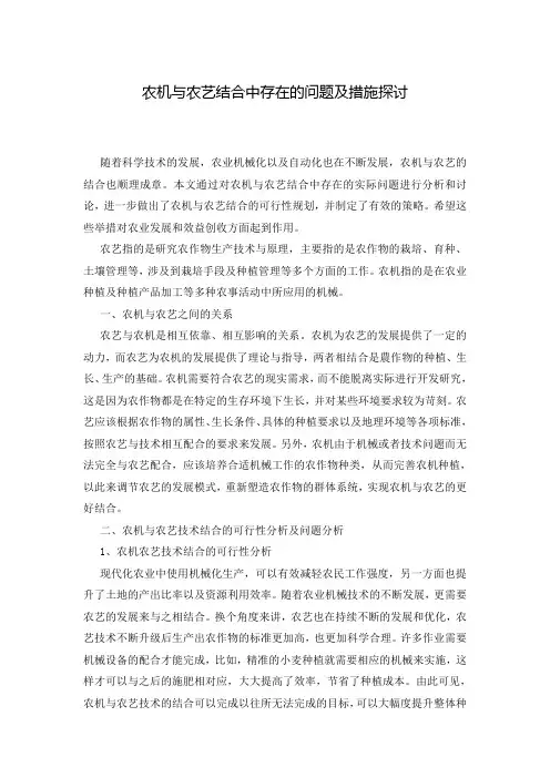 农机与农艺结合中存在的问题及措施探讨