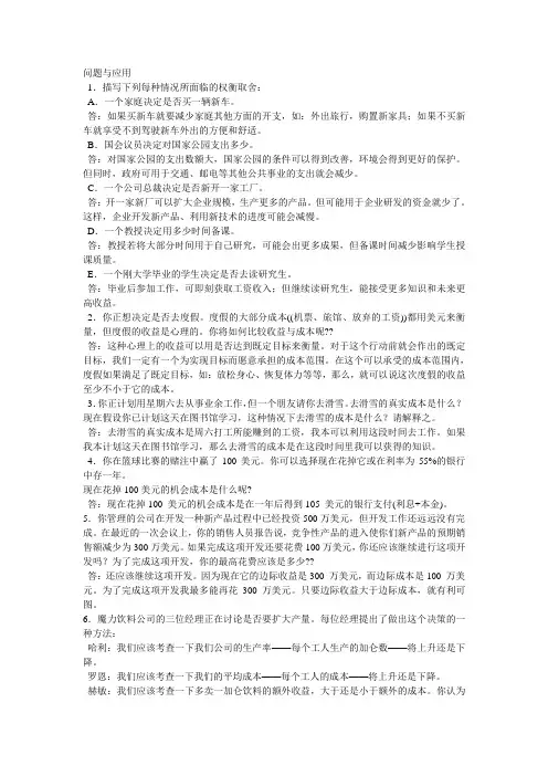 曼昆_微观经济学_原理_第五版_课后习题答案