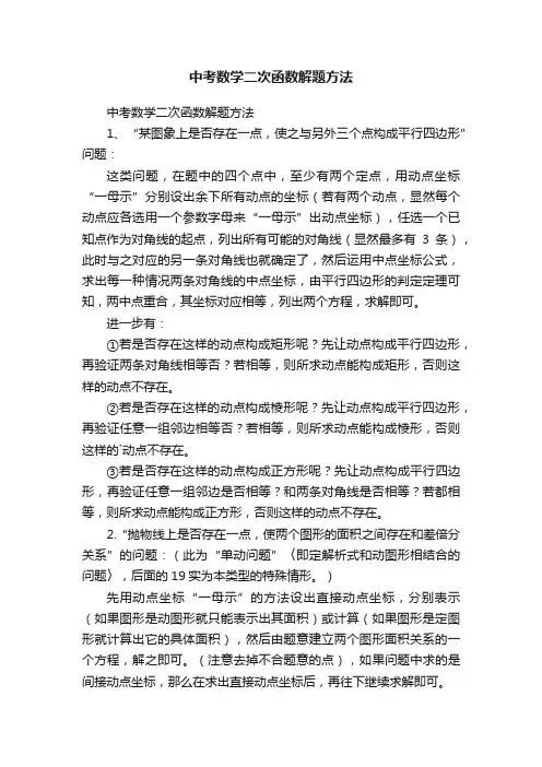 中考数学二次函数解题方法