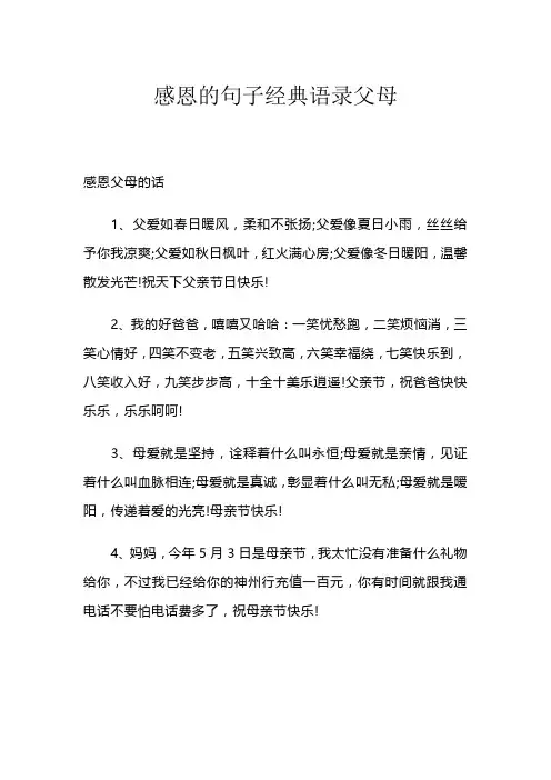 感恩的句子经典语录父母