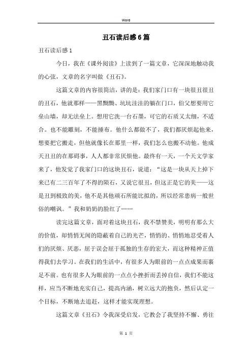 丑石读后感6篇