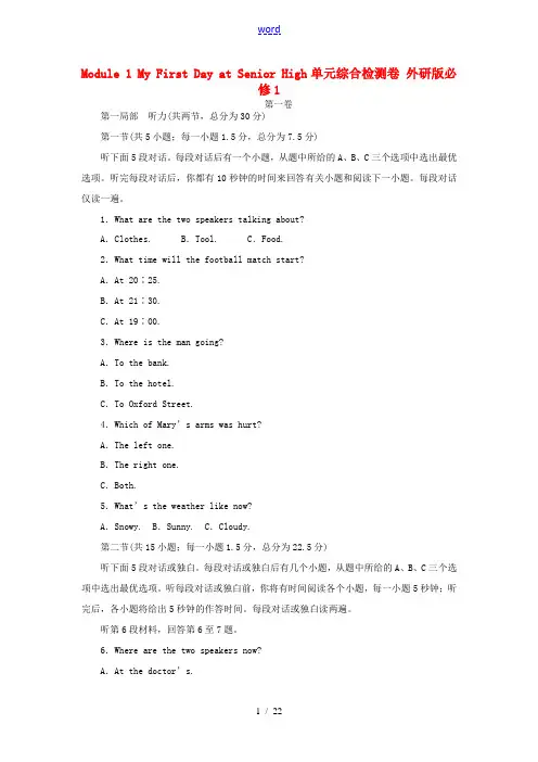 【步步高 学案导学设计】2014-2015学年高中英语 Module 1 My First Day 