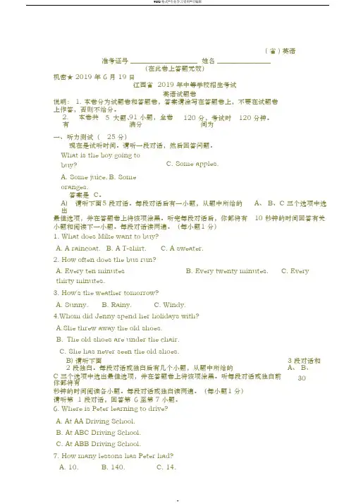 江西省2019年中等学校招生考试英语试题卷与答案(word版)
